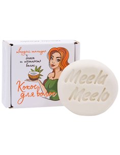 Meela Meelo Твердый шампунь Кокос для волос Пышность и блеск 85г