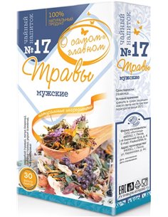 Чайный напиток №17 Травы Мужские 30пак.