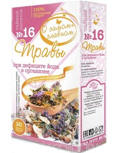 Чайный напиток №16 При дефиците йода 30пак.