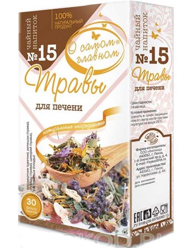 Tea drink №15 Herbs for Liver 30packs