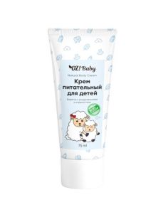 OZ! OrganicZone Детский питательный крем 75мл