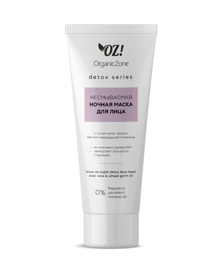 OZ! OrganicZone Leave-in overnight detox face mask with aloe vera gel and wheat germ oil 75ml