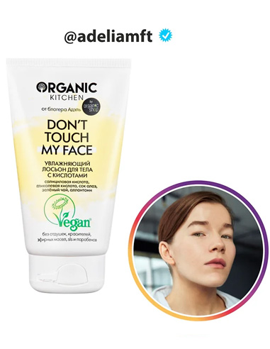 Organic Kitchen Bloggers Acid Moisturizing Body Lotion Don’t touch my face by @adeliamft 150ml
