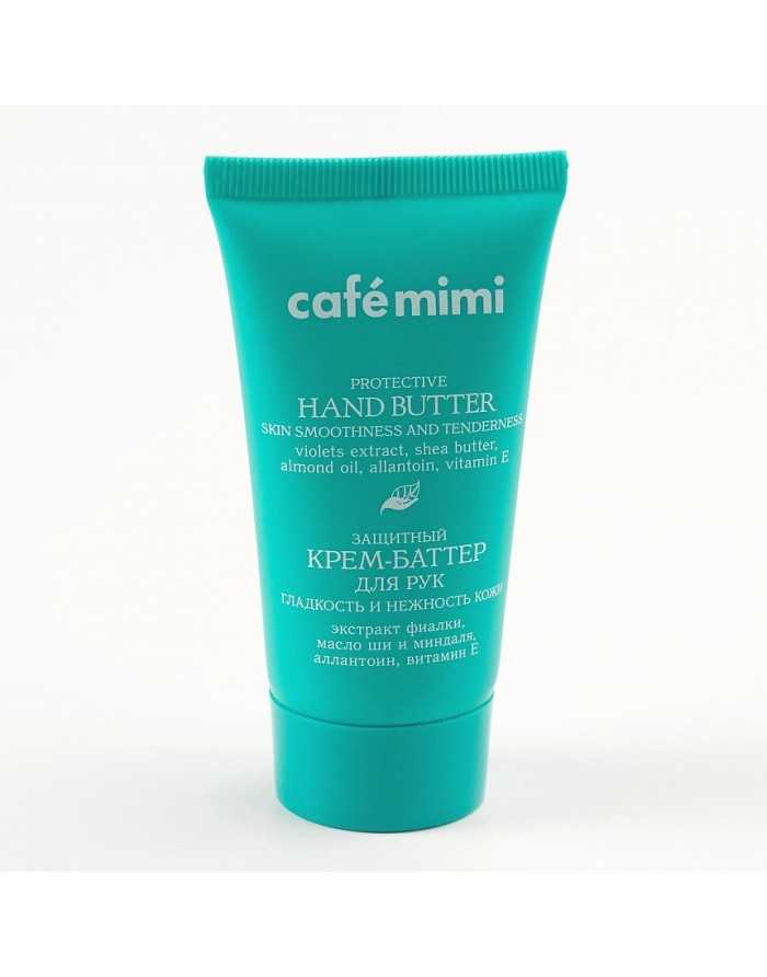 cafe mimi Защитный крем-баттер для рук Гладкость и нежность кожи 50мл