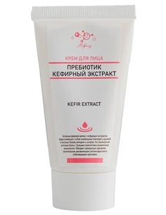 Микролиз Крем для лица ПРЕБИОТИК КЕФИРНЫЙ ЭКСТРАКТ 50мл