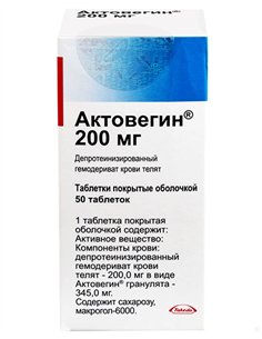 Актовегин таблетки 200 мг 50шт