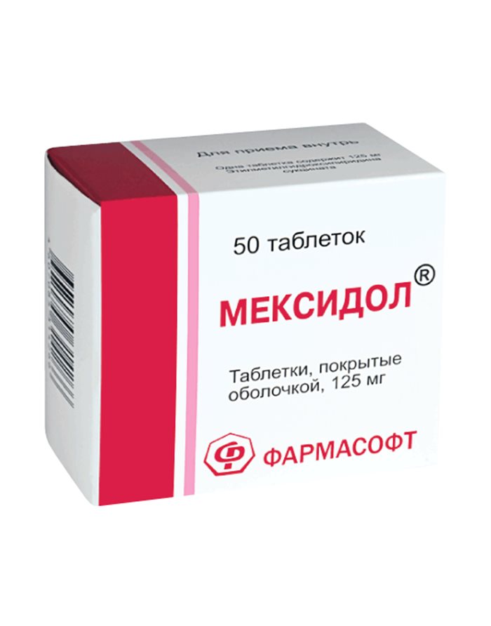 Мексидол таблетки 0,125г 50шт