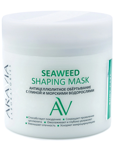ARAVIA Laboratories Антицеллюлитное обёртывание с глиной и морскими водорослями Seaweed Shaping Mask 300мл