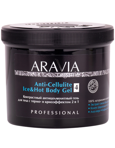ARAVIA Organic Контрастный антицеллюлитный гель для тела с термо и крио эффектом Anti-Cellulite Ice&Hot Body Gel 550мл