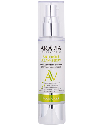 ARAVIA Laboratories Крем-сыворотка для лица восстанавливающая Anti-Acne Cream-Serum 50мл