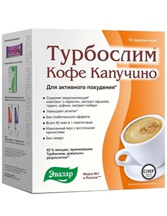 Турбослим Кофе Капучино саше 10шт