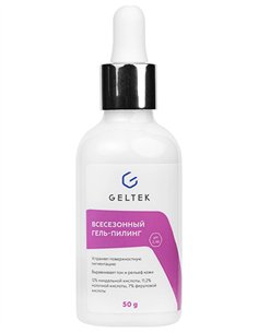 Гельтек Whitening Всесезонный гель-пилинг 50мл