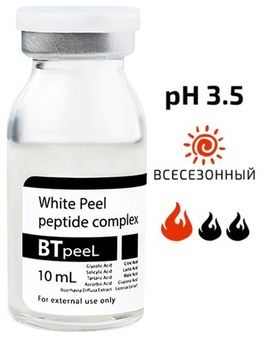 BTpeel Белый пилинг осветляющий с пептидным комплексом и экстрактом пунарнавы White Peel 8мл