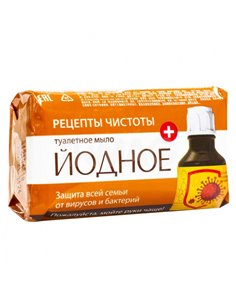 Рецепты Чистоты Мыло туалетное Йодное 100г