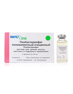 Пиобактериофаг поливалентный очищенный 20мл х 4шт 2
