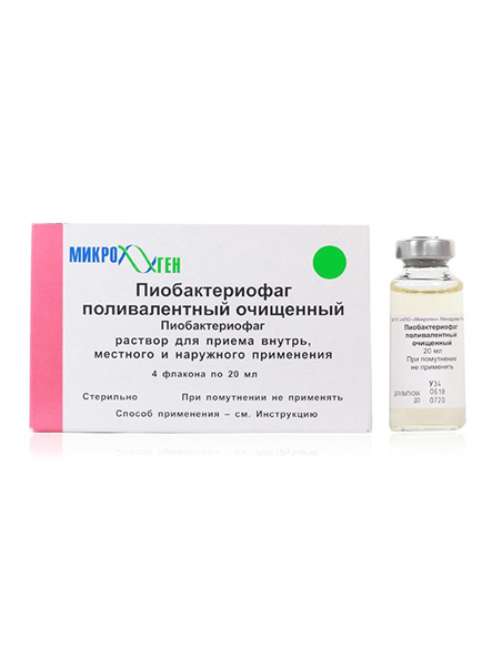 Пиобактериофаг поливалентный очищенный 20мл х 4шт
