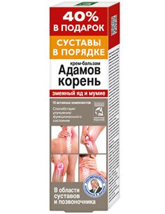 Адамов корень Крем-бальзам для тела Змеиный яд и мумие 125мл