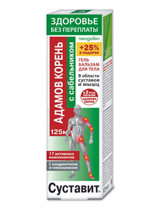 Суставит Гель-бальзам для тела Адамов корень с сабельником 125мл
