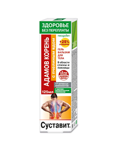 Суставит Гель-бальзам для тела Адамов корень с пчелинным ядом 125мл