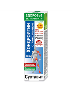 Суставит Гель-бальзам для тела Хондроитин с глюкозамином 125мл