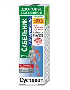 Суставит Гель-бальзам для тела Сабельник с хондроитином 125мл