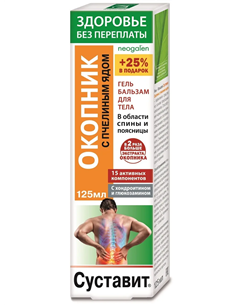 Суставит Гель-бальзам для тела Окопник с пчелиным ядом 125мл