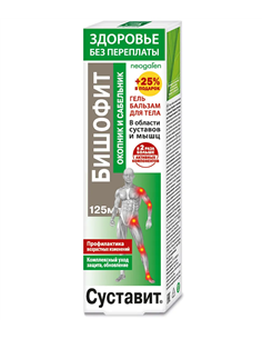 Sustavit Body Gel-balm Bischofite with comfrey and cinquefoil 125ml