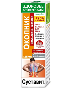 Sustavit Body Gel-balm Comfrey with formic acid 125ml