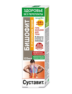 Sustavit Body Gel-balm Bischofite with bee venom 125ml