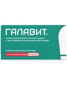 Галавит суппозитории ректальные 100мг x 10шт