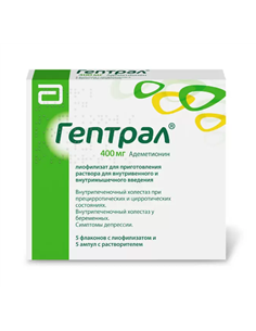 Гептрал лиофилизат 400мг x 5шт