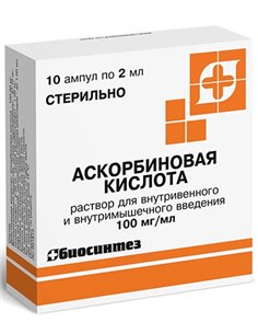Аскорбиновая кислота 100мг/мл 5мл x 10шт