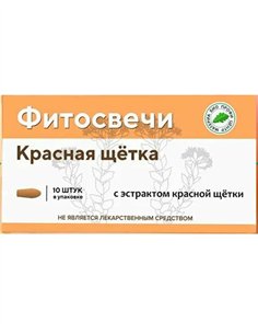 Фитосвечи Красная щетка 10шт