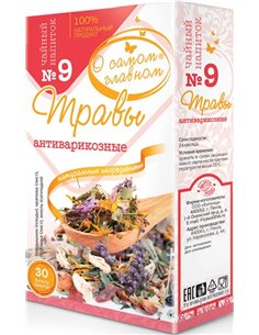 Чайный напиток №9 Травы Антиварикозный 30пак.