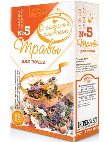 Tea drink №5 Herbs for kidneys 30packs