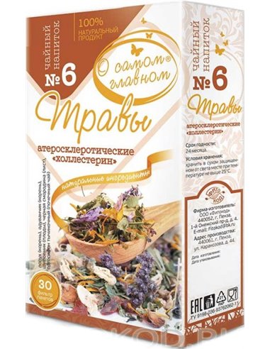 Tea drink №6 Herbs Atherosclerotic Cholesterol 30packs