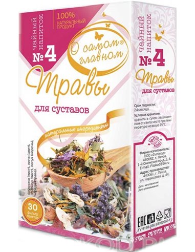 Tea drink №4 Herbs for Joints 30packs