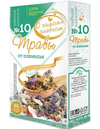 Tea drink №10 Herbs From hangover 30packs