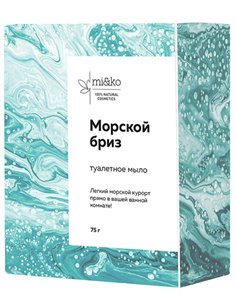 Mi&ko Туалетное мыло Морской бриз 75г