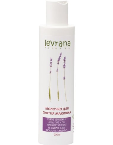 Levrana Milk for removing make-up from the skin of the face, eyelids and lips Lavender 200ml