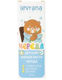 Levrana Зубная паста Череда с естественным вкусом 50мл