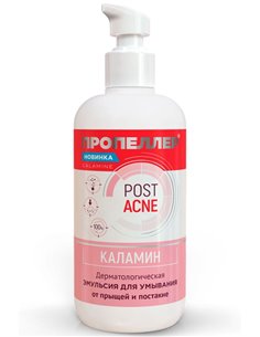 ПРОПЕЛЛЕР Calamine Дерматологическая эмульсия для умывания 200мл