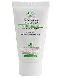 Микролиз Крем на основе масла конопли Ночной Питательный 50мл