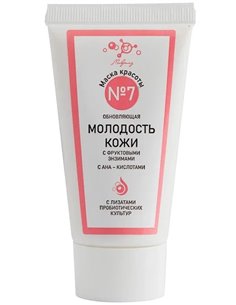 Микролиз Маска для лица №7 55мл