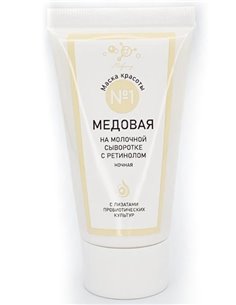Микролиз Маска красоты № 1 Медовая Ночная на молочной сыворотке с ретинолом 55мл