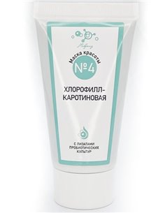 Микролиз Маска красоты № 4 хлорофилл-каротиновая 55мл