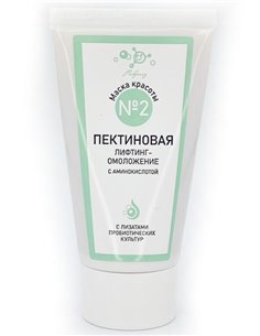 Микролиз Маска красоты № 2 Пектиновая 55мл