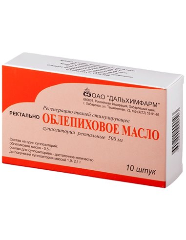 Cуппозитории (свечи) Облепиховое масло 500мг 10шт