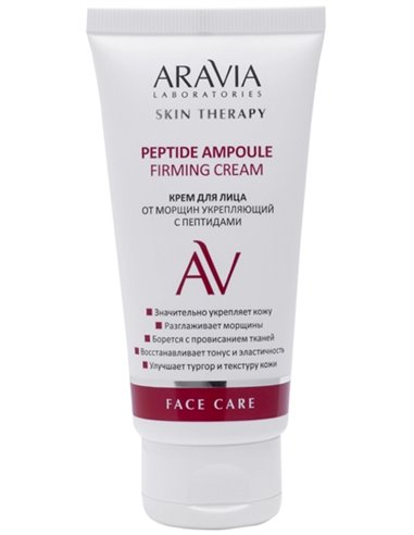 ARAVIA Laboratories Крем для лица от морщин укрепляющий с пептидами Peptide Ampoule Firming Cream 50мл