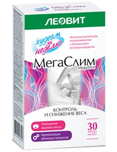 Леовит МегаСлим 0,5г x 30 капсул